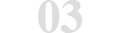 安全認證
